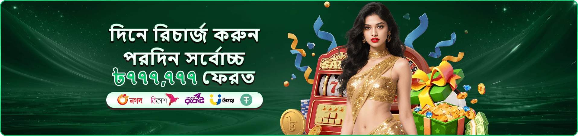 স্বাগত বোনাস