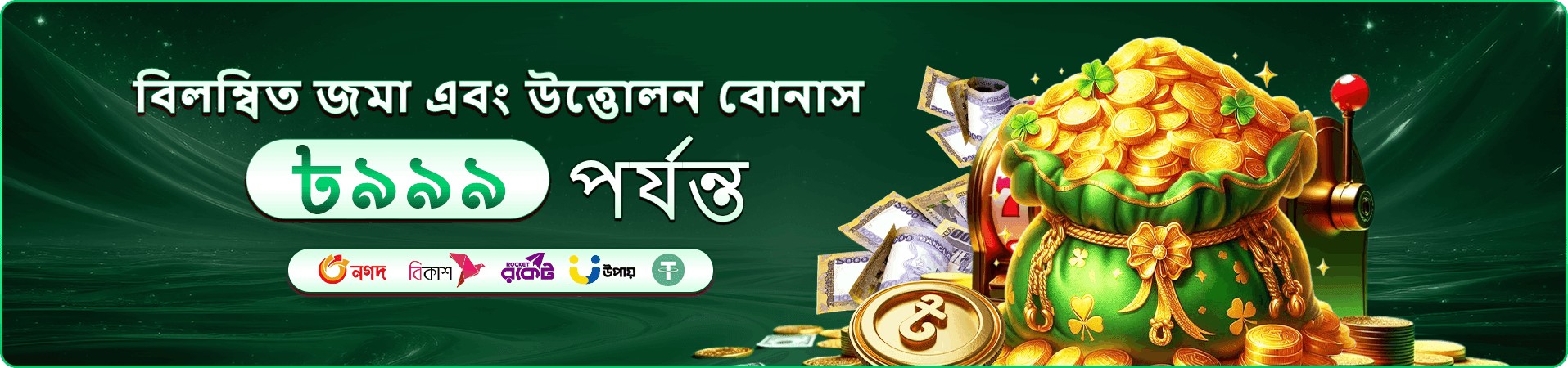 67bd প্রমো ১