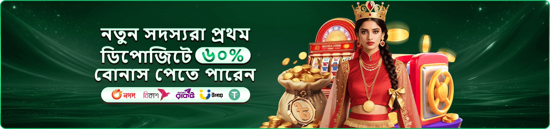 67bd প্রমো ২